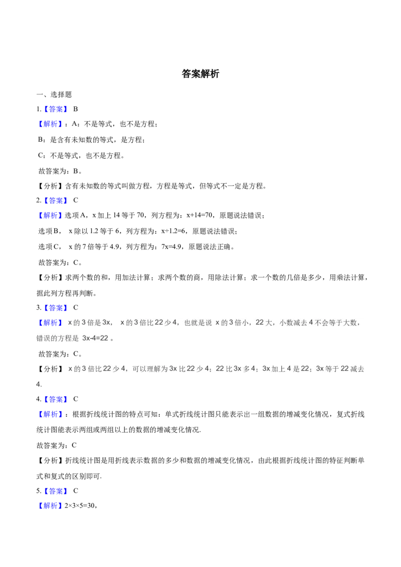 《精品五年级下册数学期末测试题（一）苏教版（含解析）_小学1-6年级全科全套_1-6年级全科下册_五年级_五年级下数学_数学五下苏教版(1)》第4页预览