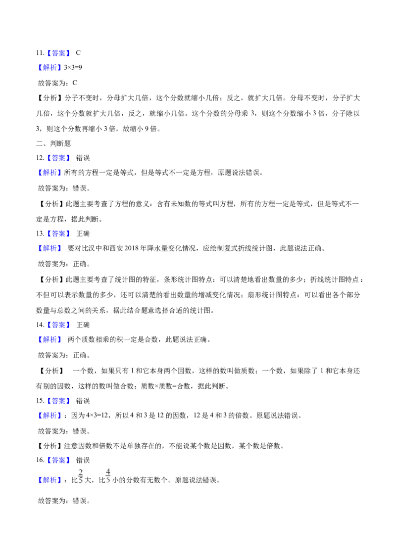 《精品五年级下册数学期末测试题（一）苏教版（含解析）_小学1-6年级全科全套_1-6年级全科下册_五年级_五年级下数学_数学五下苏教版(1)》第6页预览
