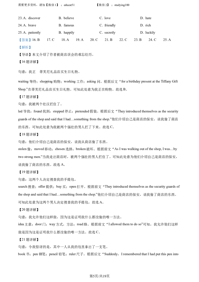 《精品解析：广东省广州市白云区白云实验学校2022-2023学年九年级上学期期中英语试题（解析版）_初中全科目同步习题+精品试卷（7-9年级）(1)_25秋初中英语《同步习题+精品试卷》》第5页预览