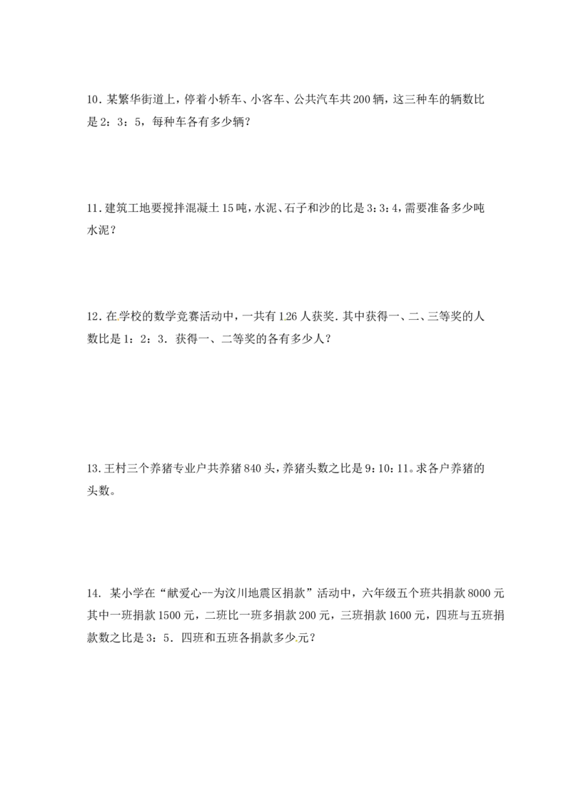 《精品六年级（上）数学应用题及解析-类型2比的应用13页_小学1-6年级全科全套_1-6年级全科上册_六年级_数学_六年级数学上人教版_人教数学六上专项练习》第4页预览