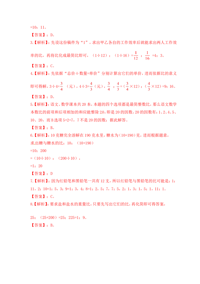 《精品六年级（上）数学应用题及解析-类型2比的应用13页_小学1-6年级全科全套_1-6年级全科上册_六年级_数学_六年级数学上人教版_人教数学六上专项练习》第7页预览