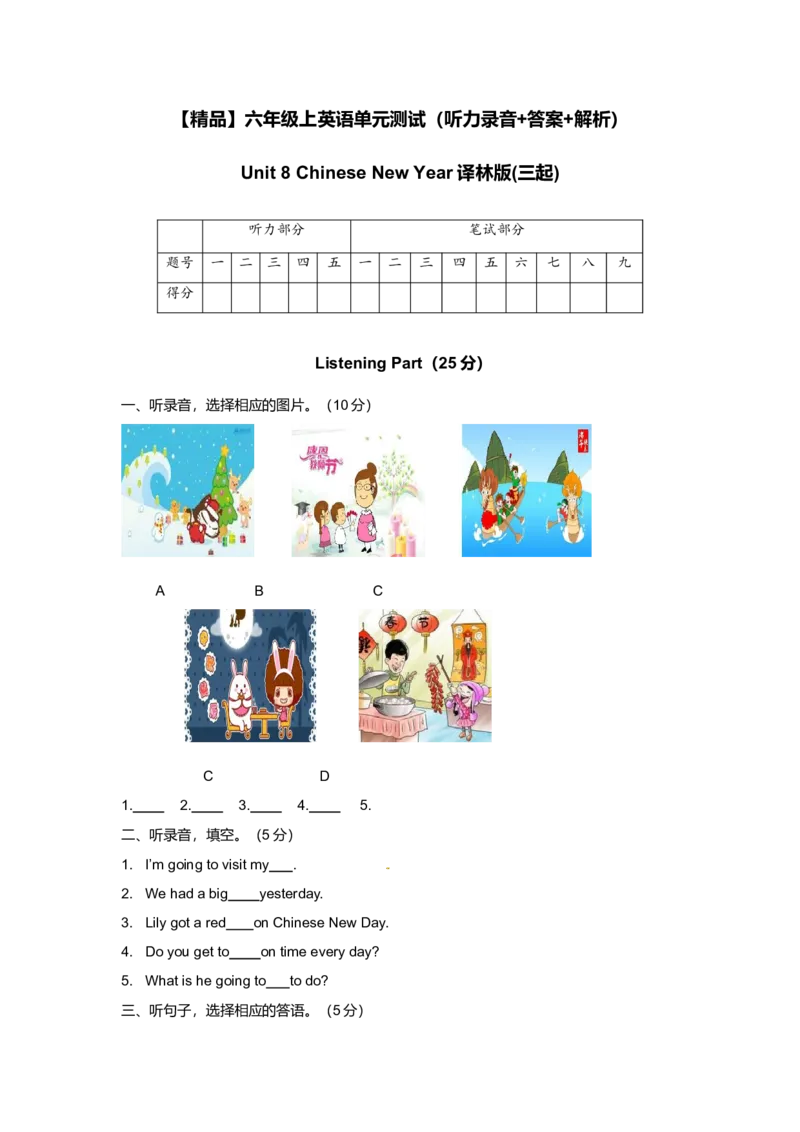 《8_小学1-6年级全科全套_1-6年级全科上册_六年级_英语_英语译林版_译林英语六上单元测试_（听力+答案+解析）-Unit4Thenandnow译林版(三起)》第1页预览