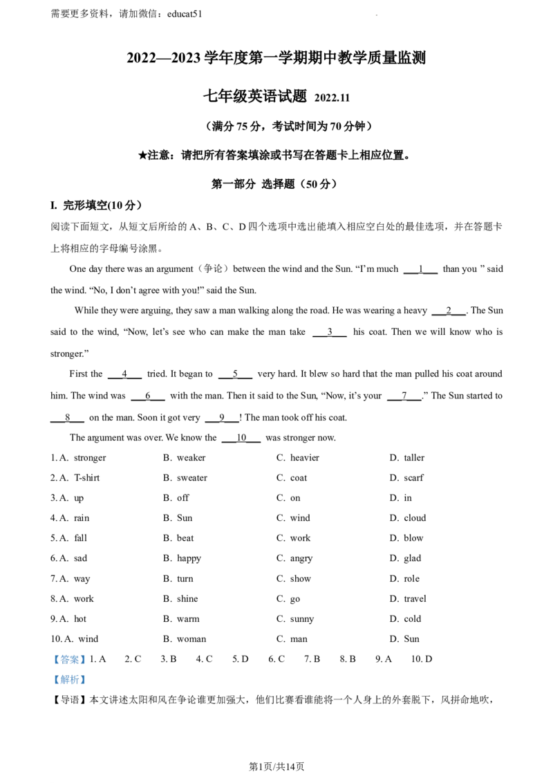 《精品解析：广东省深圳市南山区太子湾学校2022-2023学年七年级上学期期中考试英语试题（解析版）_初中全科目同步习题+精品试卷（7-9年级）(1)_25秋初中英语《同步习题+精品试卷》_10份打包》第1页预览