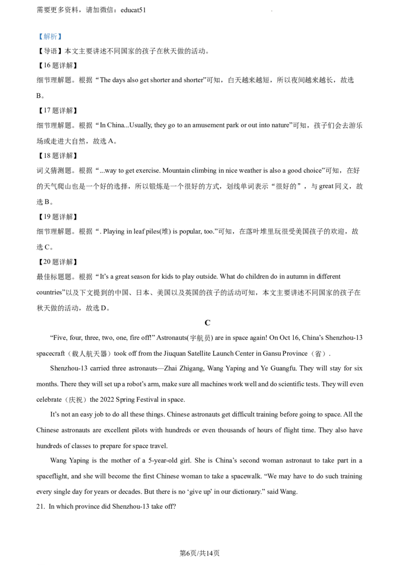 《精品解析：广东省深圳市南山区太子湾学校2022-2023学年七年级上学期期中考试英语试题（解析版）_初中全科目同步习题+精品试卷（7-9年级）(1)_25秋初中英语《同步习题+精品试卷》_10份打包》第6页预览