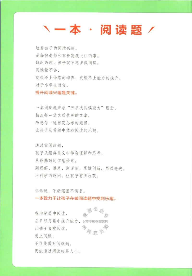《一本听力话题步步练六年级英语（有答案）_小初高学习资料合集（每天更新）_一本《小学英语听力话题步步练》3-6年级》第2页预览