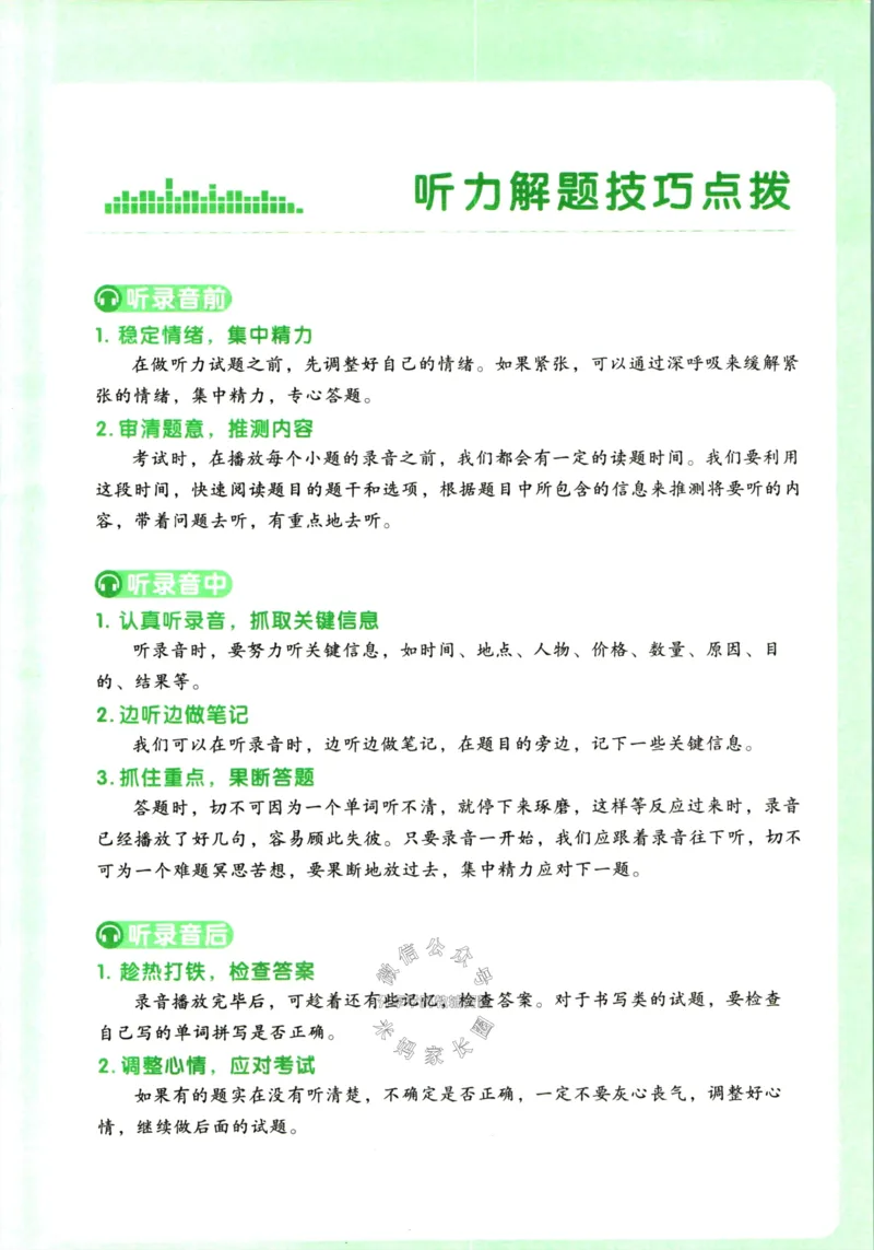 《一本听力话题步步练六年级英语（有答案）_小初高学习资料合集（每天更新）_一本《小学英语听力话题步步练》3-6年级》第5页预览