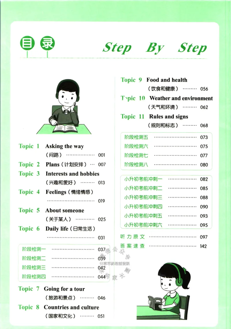 《一本听力话题步步练六年级英语（有答案）_小初高学习资料合集（每天更新）_一本《小学英语听力话题步步练》3-6年级》第6页预览