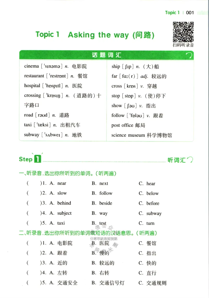《一本听力话题步步练六年级英语（有答案）_小初高学习资料合集（每天更新）_一本《小学英语听力话题步步练》3-6年级》第7页预览