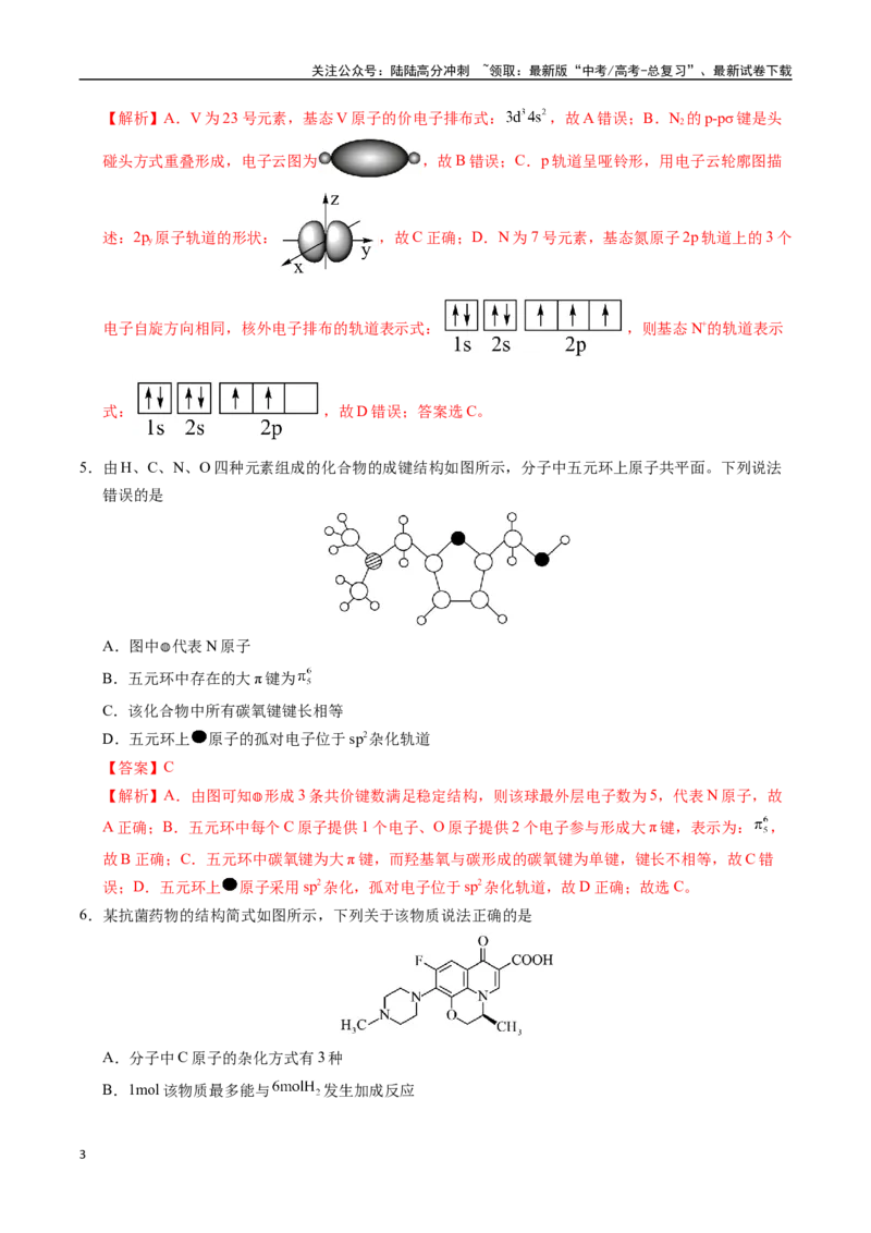《化学（湖北卷）（全解全析）_05-化学-高考总复习_专项复习_2025年_2025年高考第一二三次模拟卷（多地区）化学_2025年高考化学第三次模拟考试24套_化学（湖北卷）》第3页预览