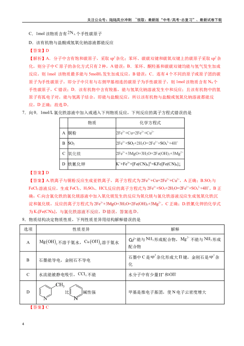 《化学（湖北卷）（全解全析）_05-化学-高考总复习_专项复习_2025年_2025年高考第一二三次模拟卷（多地区）化学_2025年高考化学第三次模拟考试24套_化学（湖北卷）》第4页预览