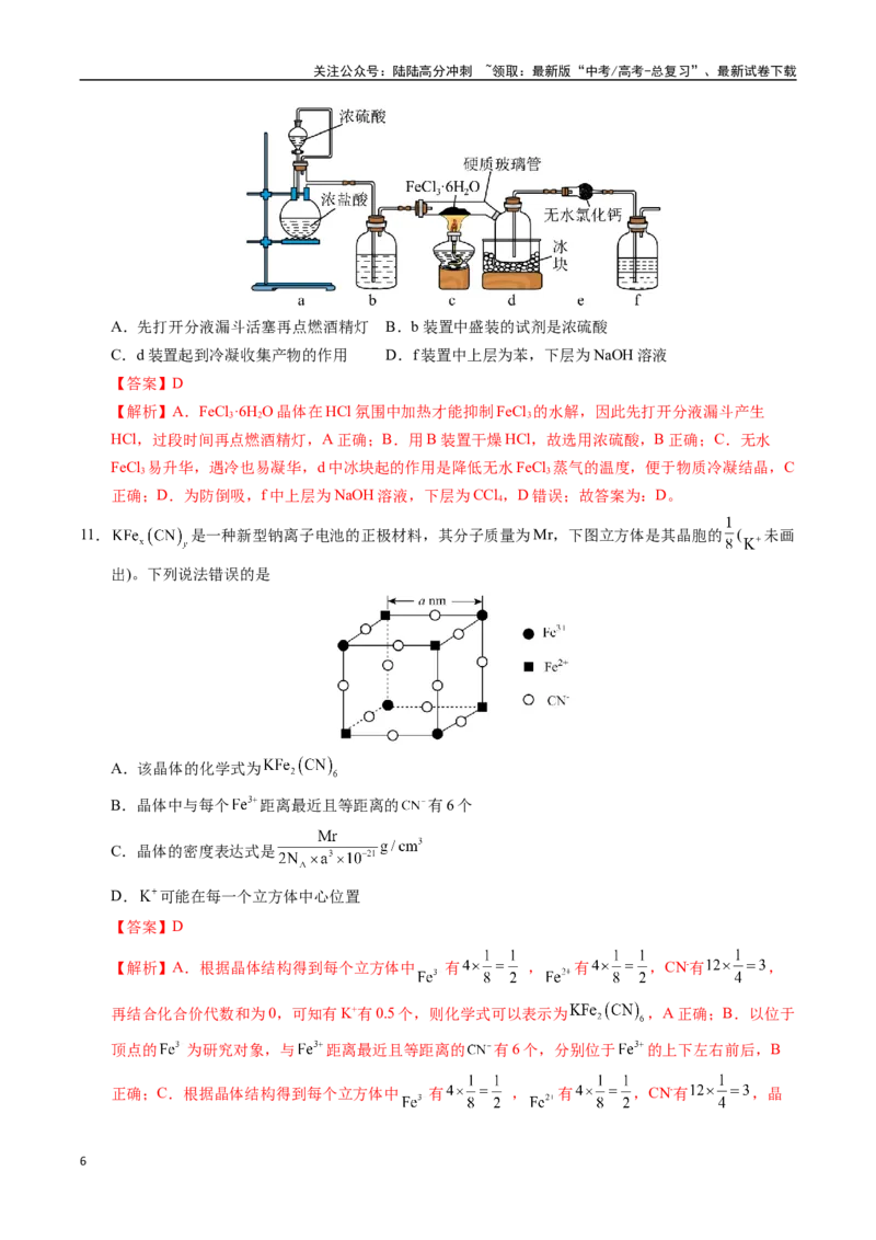 《化学（湖北卷）（全解全析）_05-化学-高考总复习_专项复习_2025年_2025年高考第一二三次模拟卷（多地区）化学_2025年高考化学第三次模拟考试24套_化学（湖北卷）》第6页预览