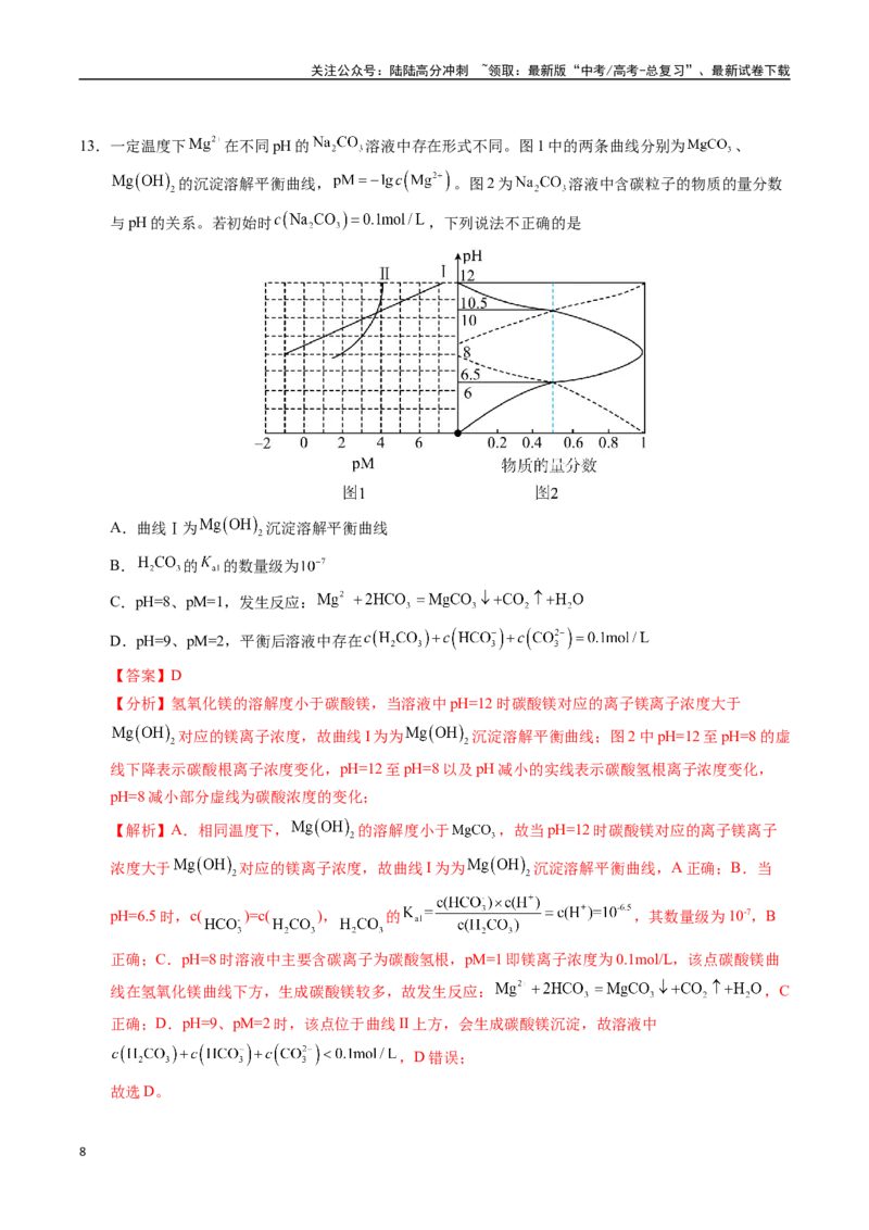 《化学（湖北卷）（全解全析）_05-化学-高考总复习_专项复习_2025年_2025年高考第一二三次模拟卷（多地区）化学_2025年高考化学第三次模拟考试24套_化学（湖北卷）》第8页预览