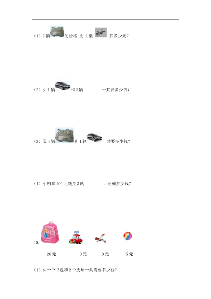 《精品二年级（上）数学应用题及解析-类型六乘加，乘减两步计算应用题人教新课标版_小学1-6年级全科全套_1-6年级全科上册_二年级_数学_A二年级数学（人教版）》第3页预览
