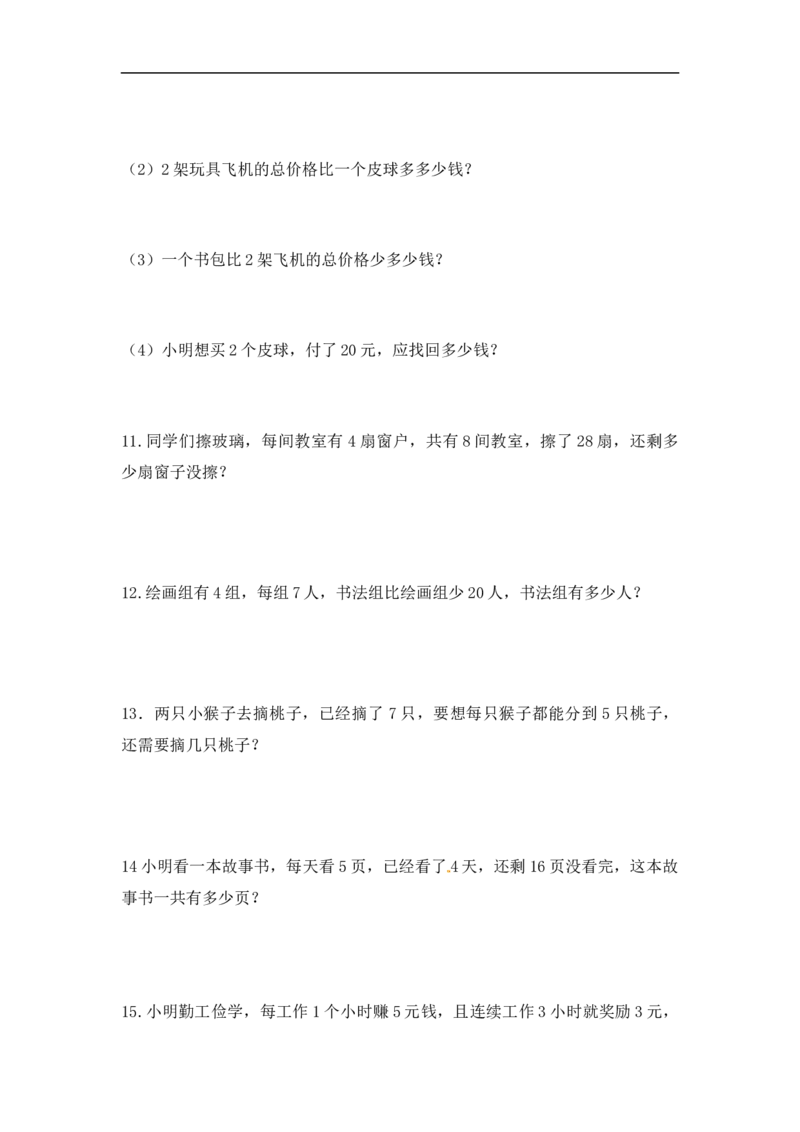 《精品二年级（上）数学应用题及解析-类型六乘加，乘减两步计算应用题人教新课标版_小学1-6年级全科全套_1-6年级全科上册_二年级_数学_A二年级数学（人教版）》第4页预览