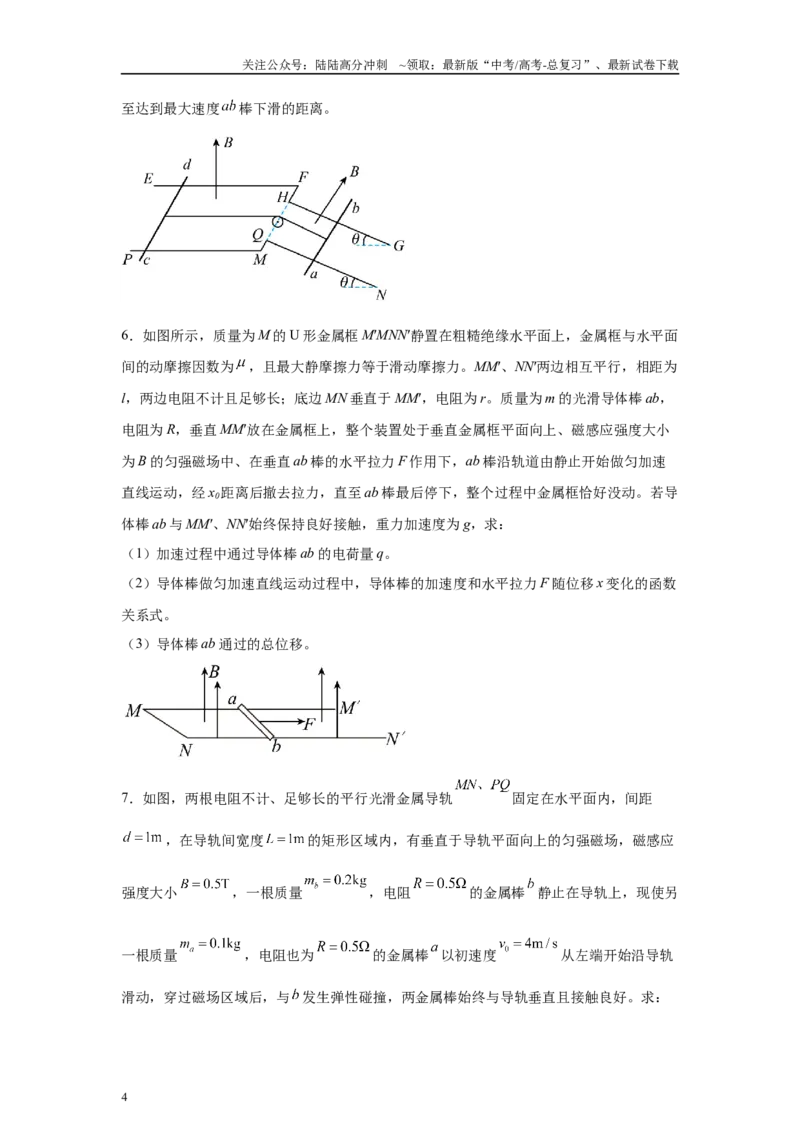 《2024年高考江西卷物理真题T5变式题_04-物理-高考总复习_专项复习_2024年_2024年物理真题变式题》第4页预览