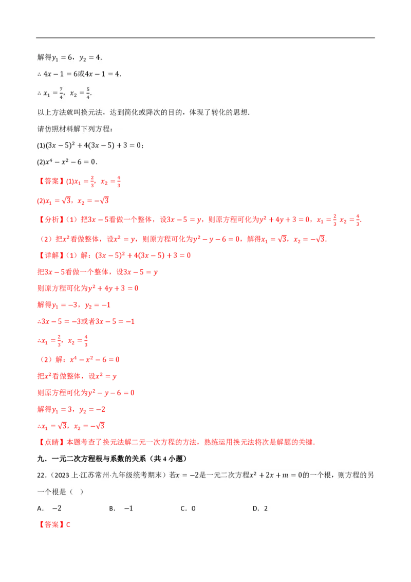《一元二次方程（易错拔尖必刷55题18种题型专项训练）（解析版）_🌲一元二次方程专项26年》第10页预览