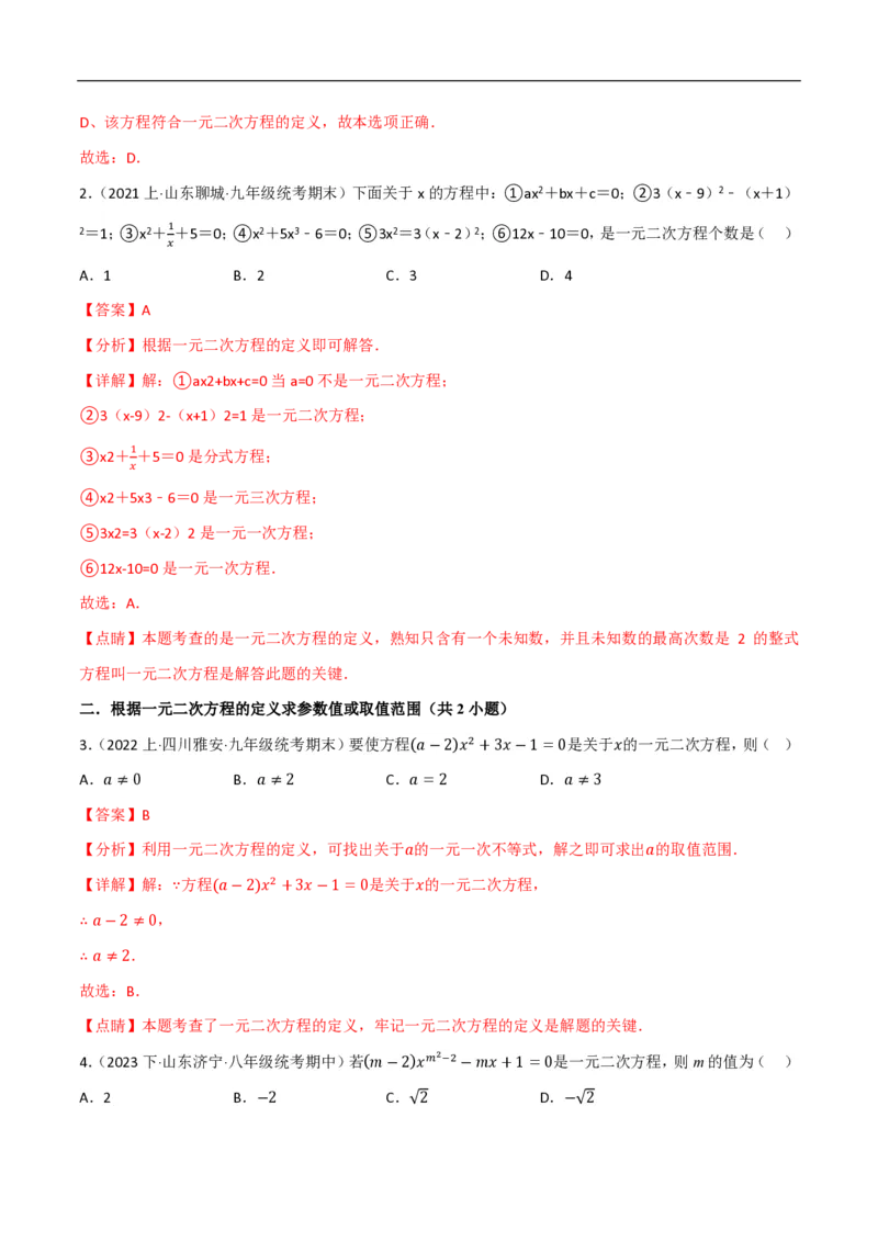 《一元二次方程（易错拔尖必刷55题18种题型专项训练）（解析版）_🌲一元二次方程专项26年》第2页预览