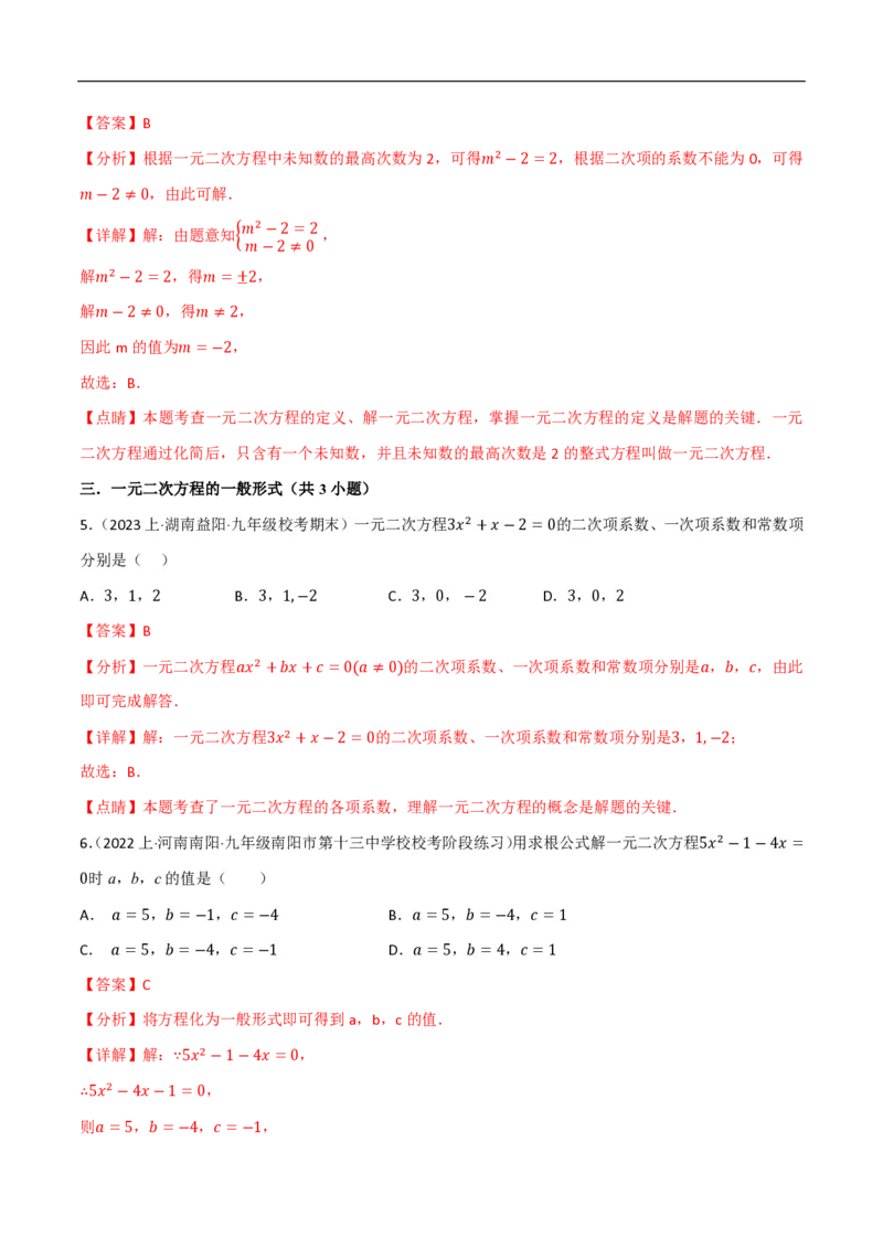 《一元二次方程（易错拔尖必刷55题18种题型专项训练）（解析版）_🌲一元二次方程专项26年》第3页预览