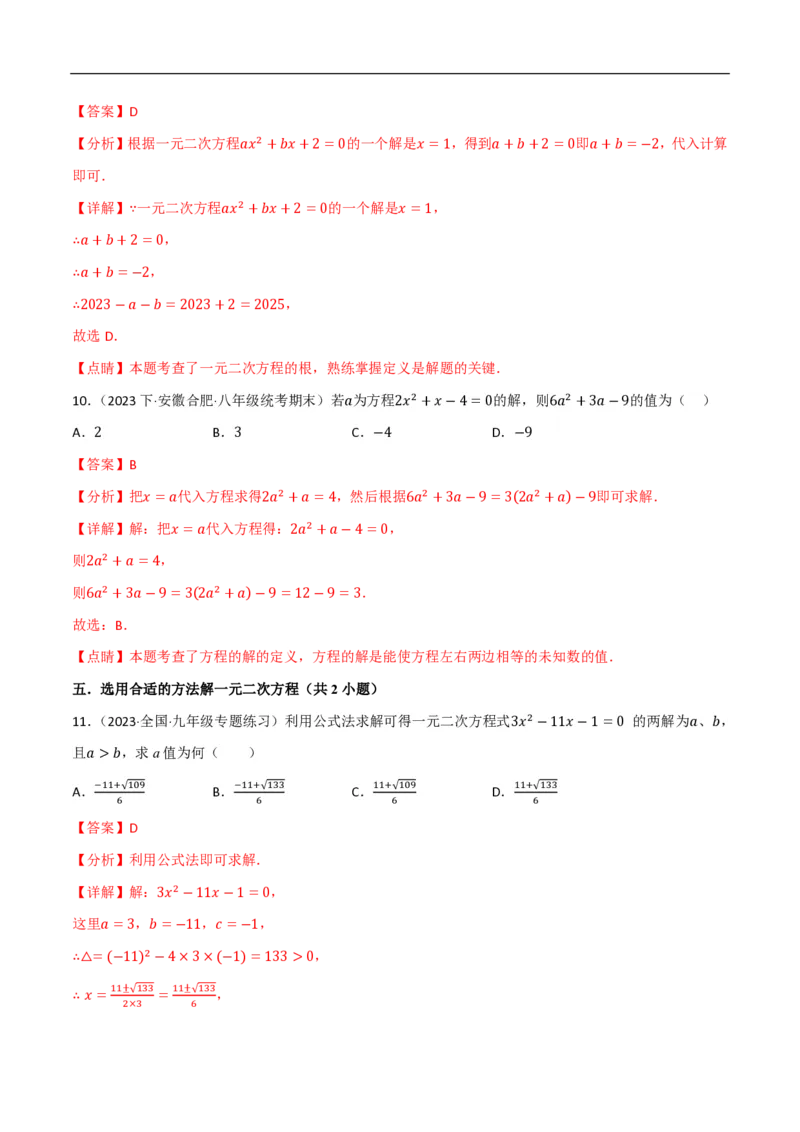 《一元二次方程（易错拔尖必刷55题18种题型专项训练）（解析版）_🌲一元二次方程专项26年》第5页预览