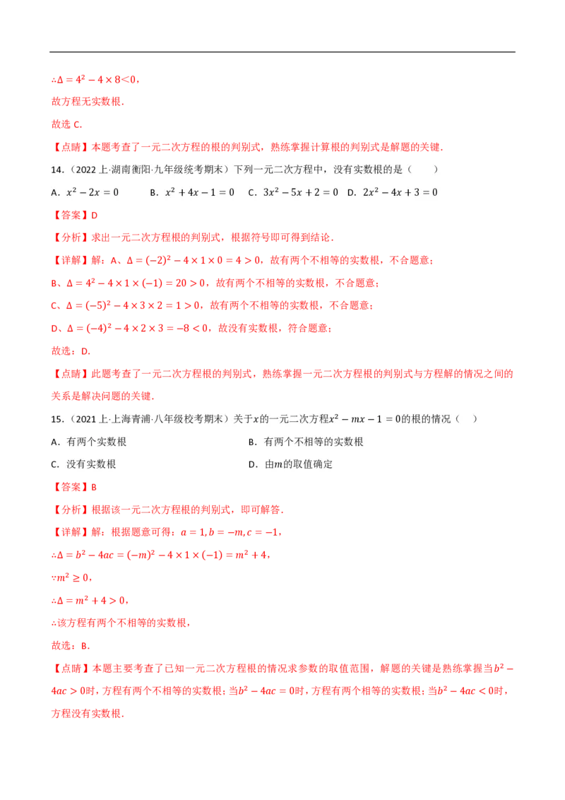 《一元二次方程（易错拔尖必刷55题18种题型专项训练）（解析版）_🌲一元二次方程专项26年》第7页预览