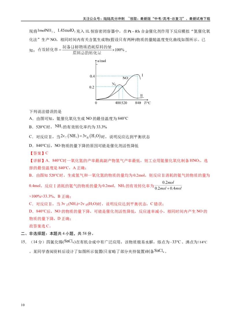 《模拟卷01（湖南专用）（解析版）_05-化学-高考总复习_专项复习_2025年_2025年高考化学模拟卷（湖南专用）4套》第10页预览