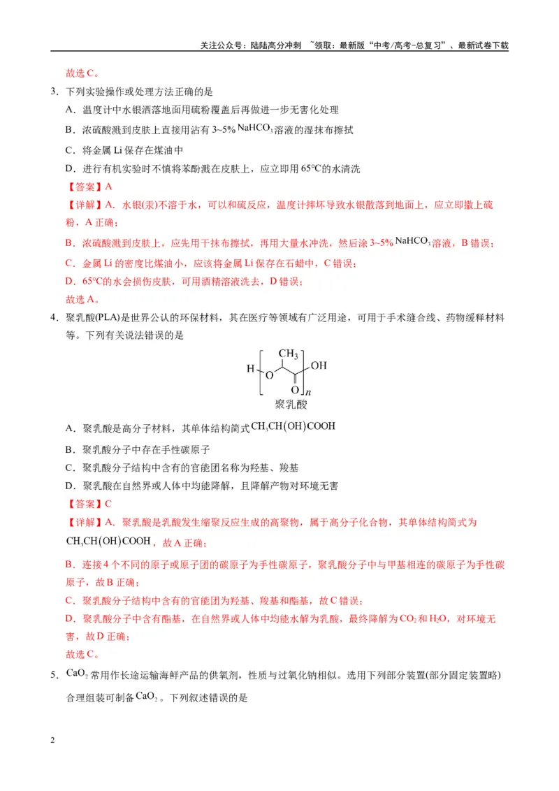 《模拟卷01（湖南专用）（解析版）_05-化学-高考总复习_专项复习_2025年_2025年高考化学模拟卷（湖南专用）4套》第2页预览