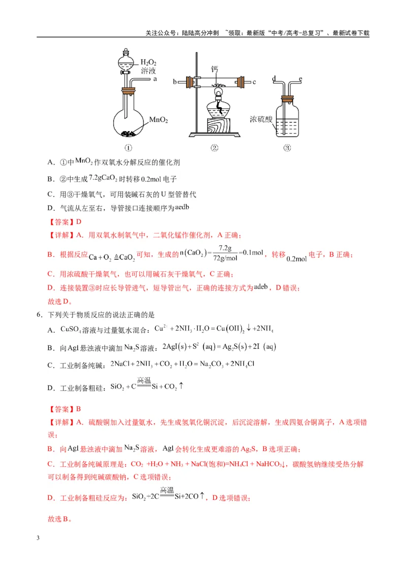 《模拟卷01（湖南专用）（解析版）_05-化学-高考总复习_专项复习_2025年_2025年高考化学模拟卷（湖南专用）4套》第3页预览