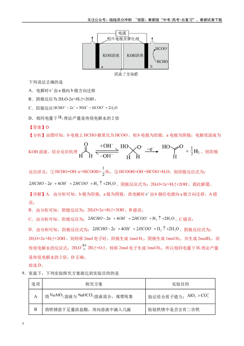 《模拟卷01（湖南专用）（解析版）_05-化学-高考总复习_专项复习_2025年_2025年高考化学模拟卷（湖南专用）4套》第5页预览