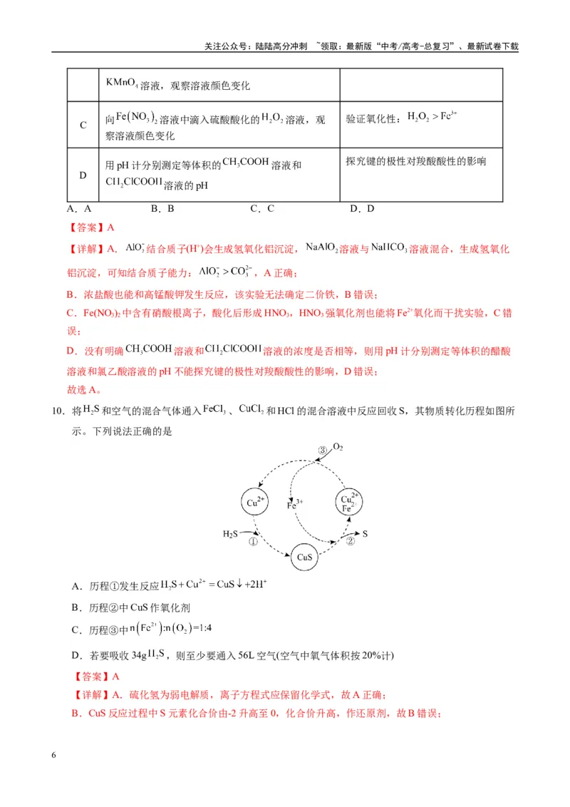 《模拟卷01（湖南专用）（解析版）_05-化学-高考总复习_专项复习_2025年_2025年高考化学模拟卷（湖南专用）4套》第6页预览