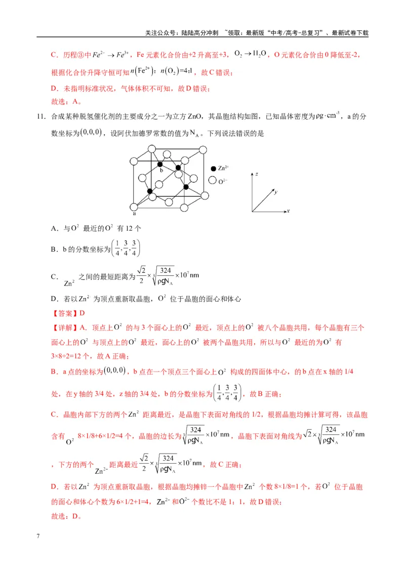 《模拟卷01（湖南专用）（解析版）_05-化学-高考总复习_专项复习_2025年_2025年高考化学模拟卷（湖南专用）4套》第7页预览