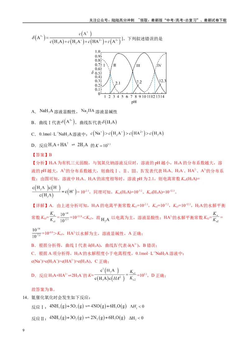 《模拟卷01（湖南专用）（解析版）_05-化学-高考总复习_专项复习_2025年_2025年高考化学模拟卷（湖南专用）4套》第9页预览
