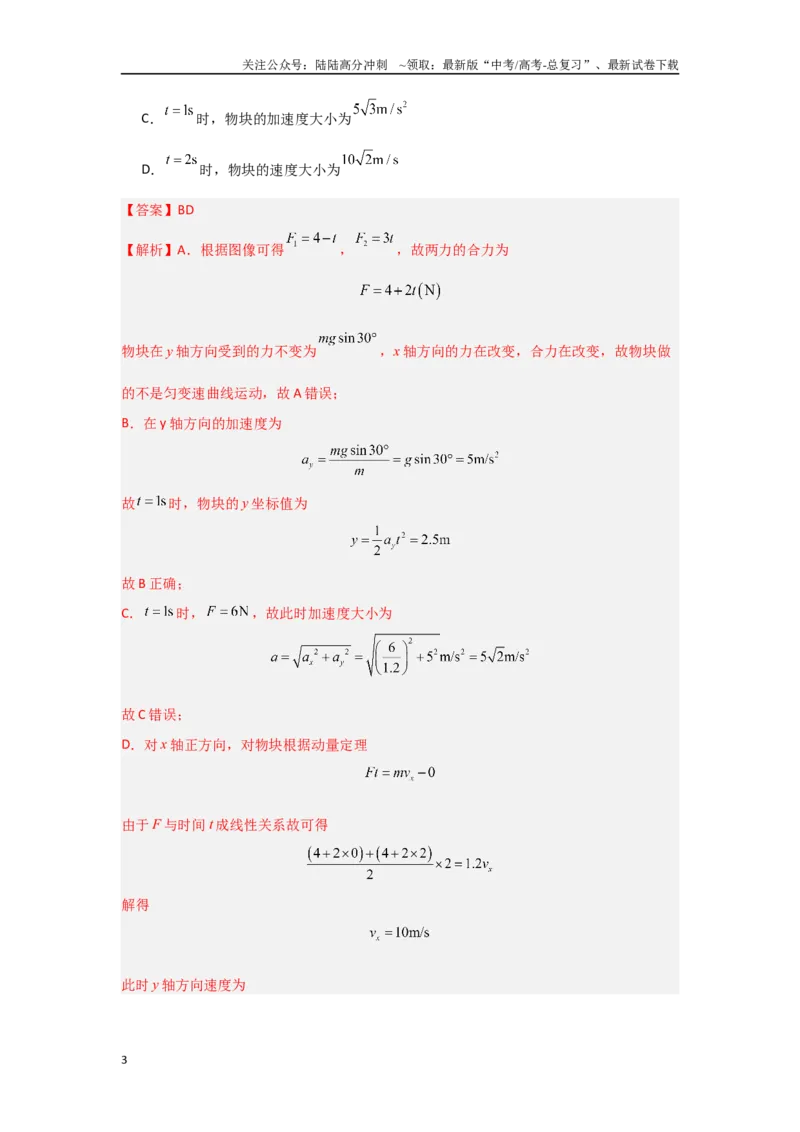 《2.1功和能-2025年高考物理二轮复习素养升级（教师版）_04-物理-高考总复习_二轮复习_2025年_2025年高考物理二轮复习素养升级_资料》第3页预览