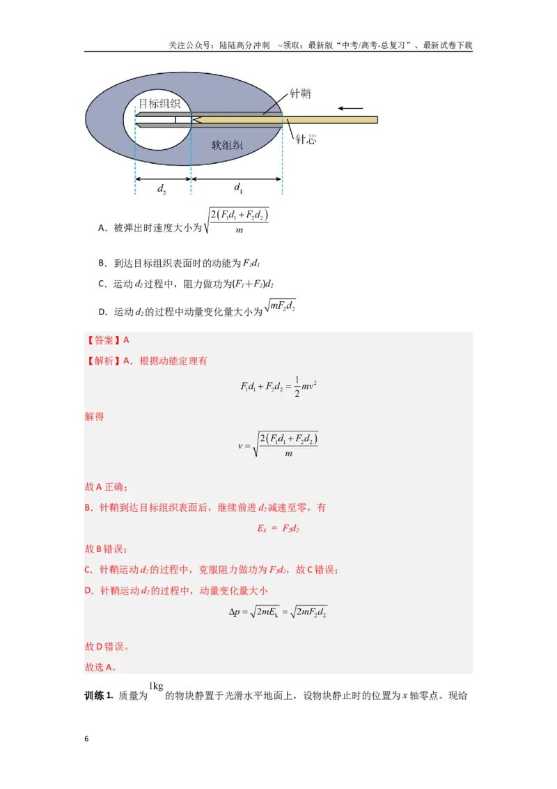 《2.1功和能-2025年高考物理二轮复习素养升级（教师版）_04-物理-高考总复习_二轮复习_2025年_2025年高考物理二轮复习素养升级_资料》第6页预览