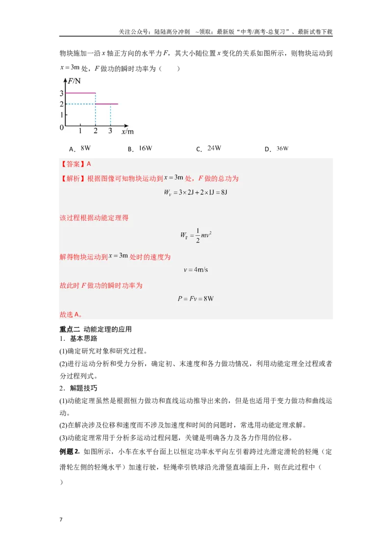 《2.1功和能-2025年高考物理二轮复习素养升级（教师版）_04-物理-高考总复习_二轮复习_2025年_2025年高考物理二轮复习素养升级_资料》第7页预览