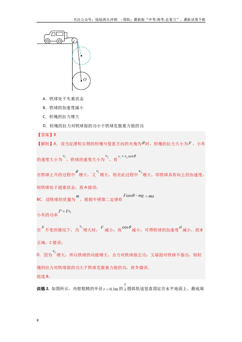《2.1功和能-2025年高考物理二轮复习素养升级（教师版）_04-物理-高考总复习_二轮复习_2025年_2025年高考物理二轮复习素养升级_资料》第8页预览