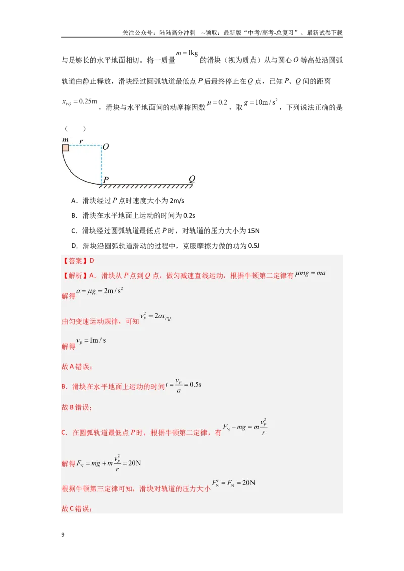《2.1功和能-2025年高考物理二轮复习素养升级（教师版）_04-物理-高考总复习_二轮复习_2025年_2025年高考物理二轮复习素养升级_资料》第9页预览