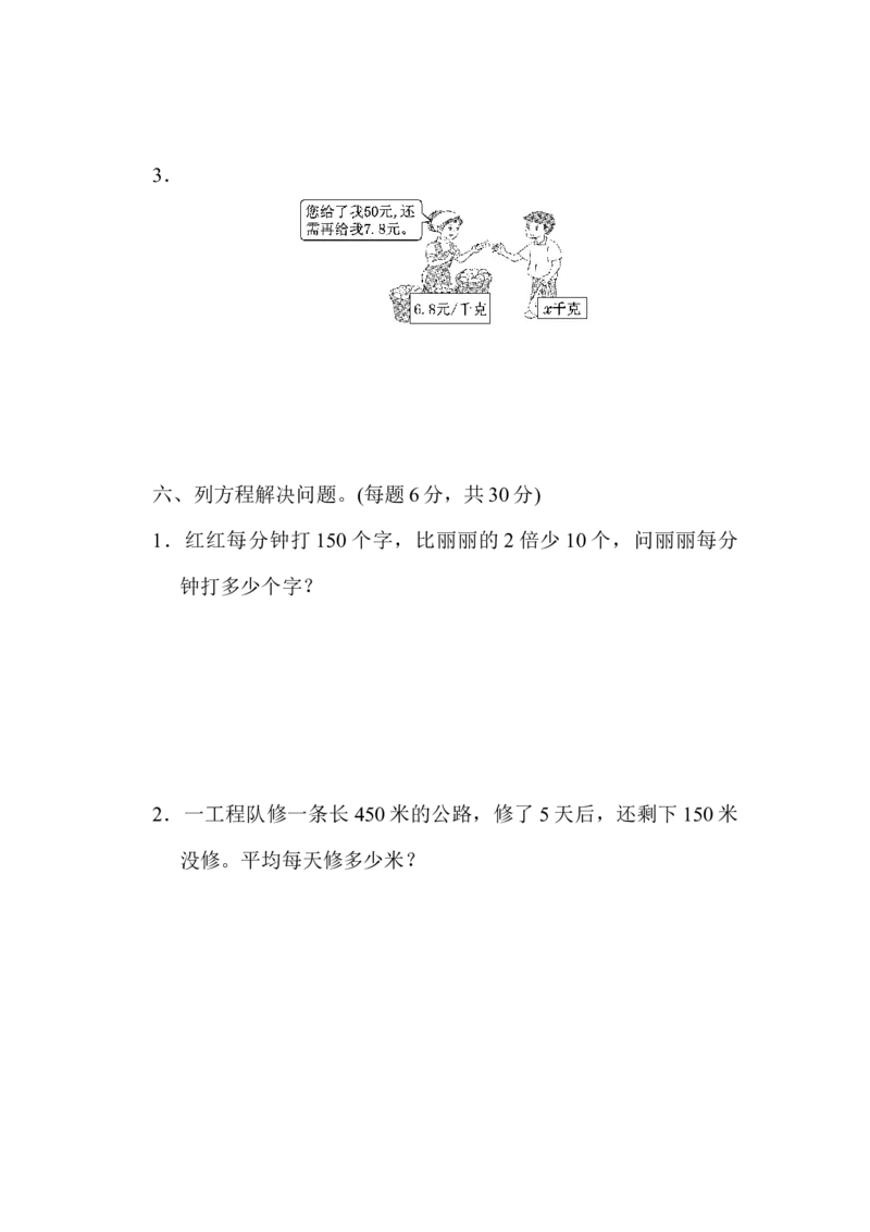 《第四单元过关检测卷_小学1-6年级全科全套_1-6年级全科上册_五年级_五年级上数学_A五年级数学（青岛六三版）_青岛六三数学五上单元测试》第4页预览