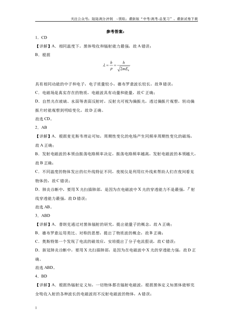 《2024年1月浙江省普通高校招生选考物理试题T14-T15变式题_04-物理-高考总复习_专项复习_2024年_2024年物理真题变式题》第10页预览