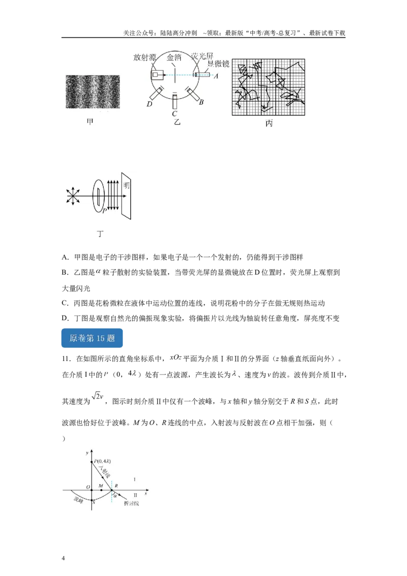 《2024年1月浙江省普通高校招生选考物理试题T14-T15变式题_04-物理-高考总复习_专项复习_2024年_2024年物理真题变式题》第4页预览