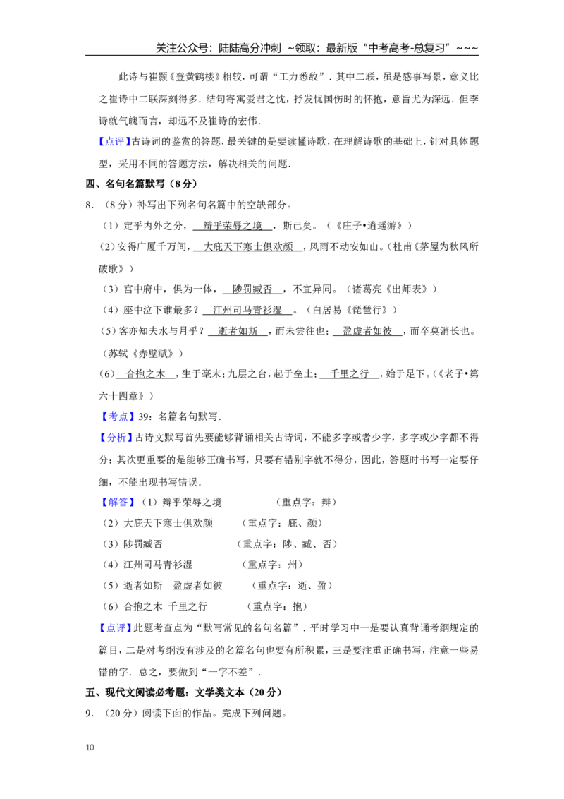 《2008年江苏省高考语文试卷解析版_专项复习_2026年-语文专项复习_2008年-2025年语文高考真题_2008-2020年高考_地方卷_江苏高考语文07-21_A4word版》第10页预览