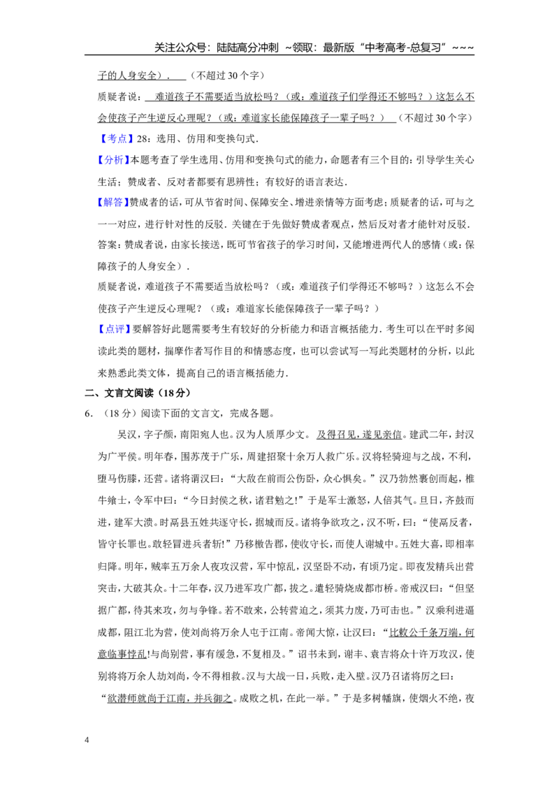 《2008年江苏省高考语文试卷解析版_专项复习_2026年-语文专项复习_2008年-2025年语文高考真题_2008-2020年高考_地方卷_江苏高考语文07-21_A4word版》第4页预览