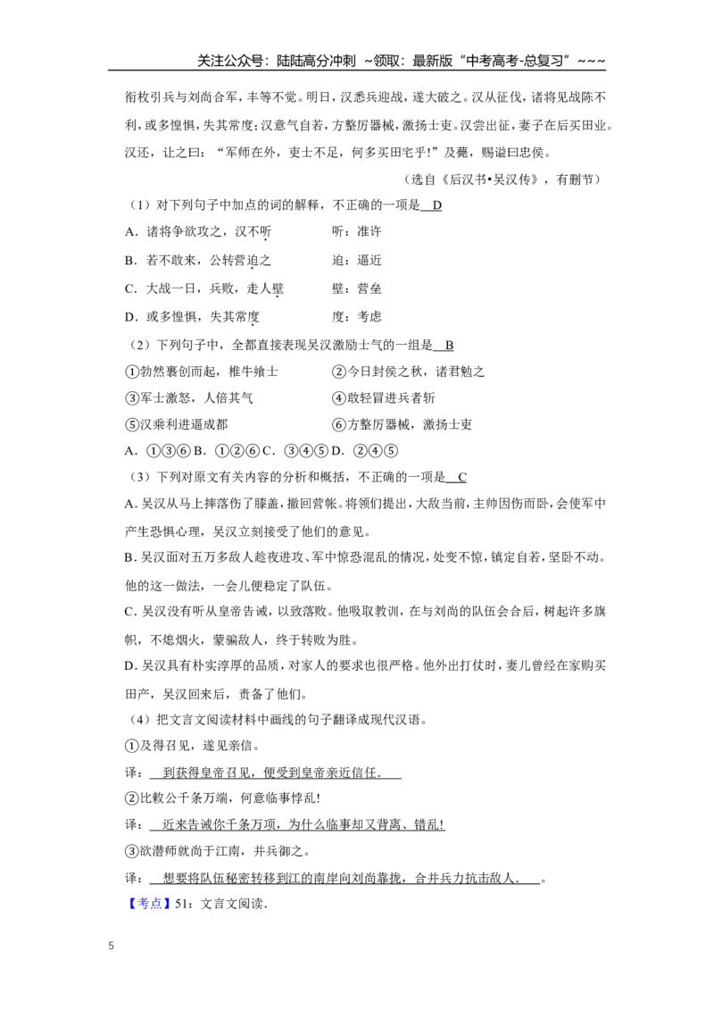 《2008年江苏省高考语文试卷解析版_专项复习_2026年-语文专项复习_2008年-2025年语文高考真题_2008-2020年高考_地方卷_江苏高考语文07-21_A4word版》第5页预览