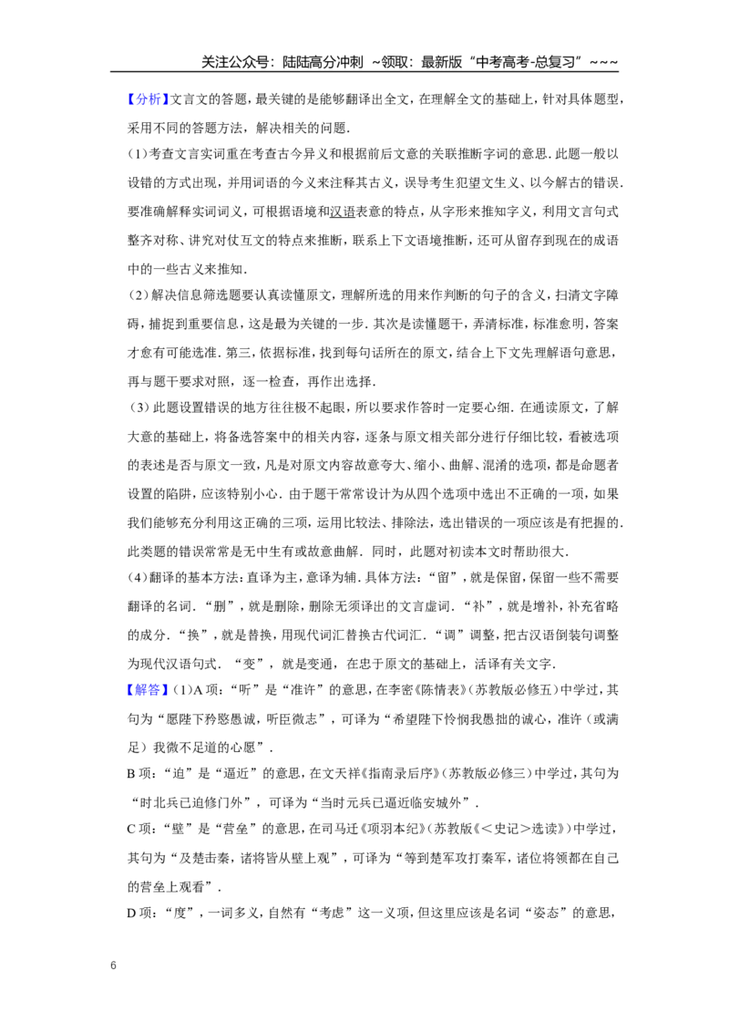 《2008年江苏省高考语文试卷解析版_专项复习_2026年-语文专项复习_2008年-2025年语文高考真题_2008-2020年高考_地方卷_江苏高考语文07-21_A4word版》第6页预览