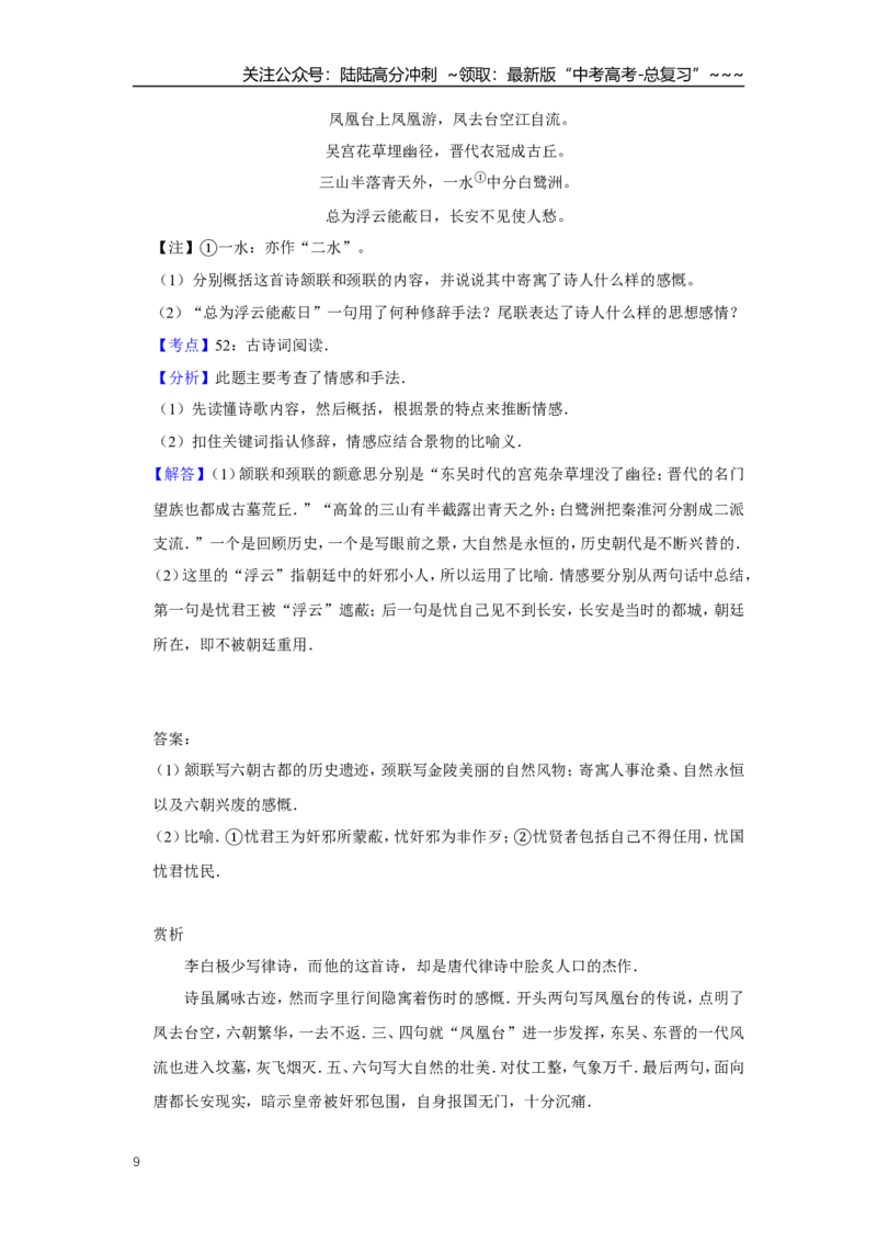 《2008年江苏省高考语文试卷解析版_专项复习_2026年-语文专项复习_2008年-2025年语文高考真题_2008-2020年高考_地方卷_江苏高考语文07-21_A4word版》第9页预览