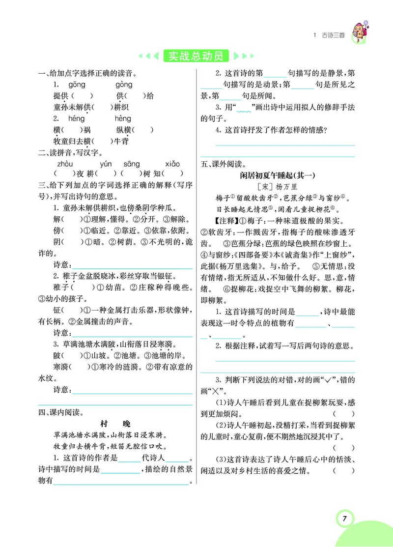 《课堂全解小学语文5年级下学生用书（课堂全解）_小学1-6年级全科全套_1-6年级全科下册_五年级_五年级下语文_语文五下预习资料》第10页预览