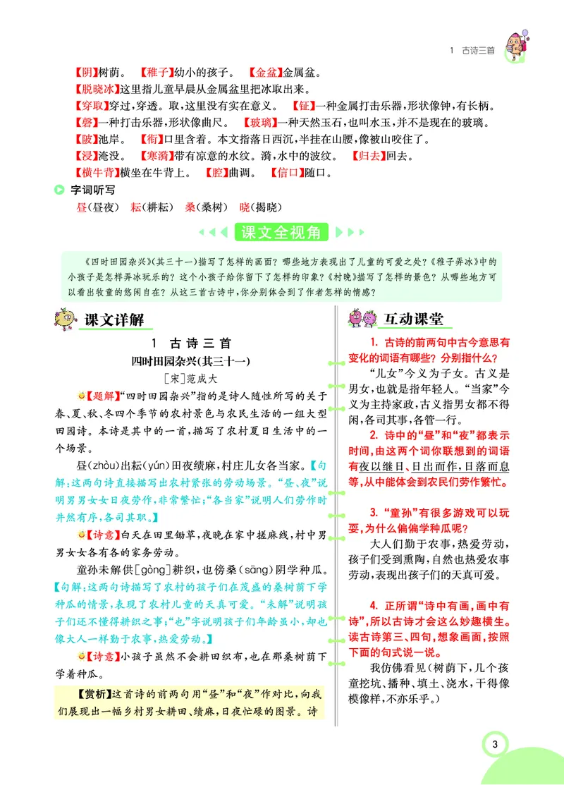 《课堂全解小学语文5年级下学生用书（课堂全解）_小学1-6年级全科全套_1-6年级全科下册_五年级_五年级下语文_语文五下预习资料》第6页预览