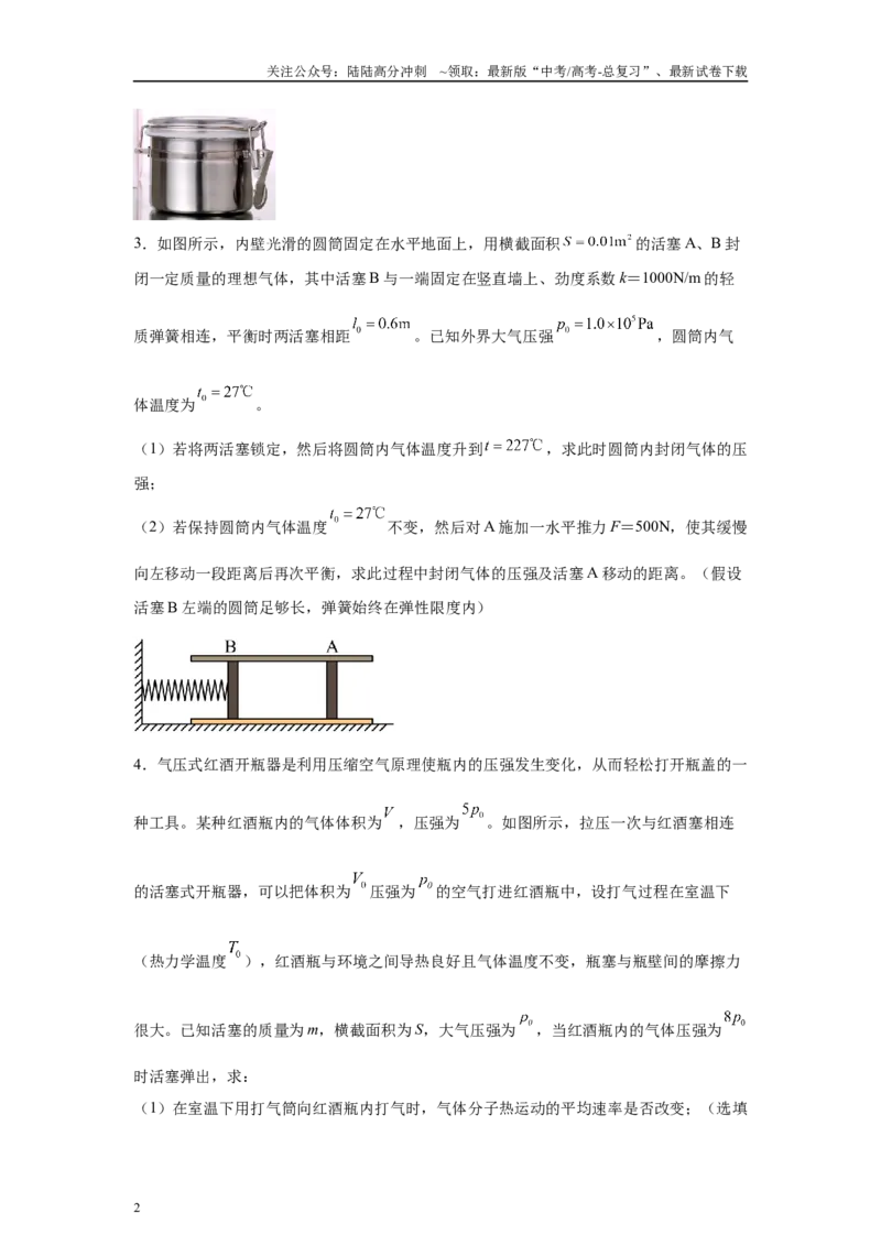 《2024年高考江西卷物理真题T14-T15变式题_04-物理-高考总复习_专项复习_2024年_2024年物理真题变式题》第2页预览