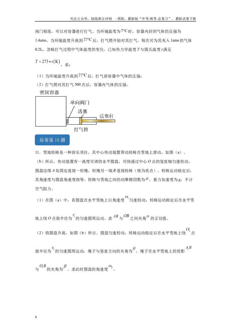 《2024年高考江西卷物理真题T14-T15变式题_04-物理-高考总复习_专项复习_2024年_2024年物理真题变式题》第6页预览