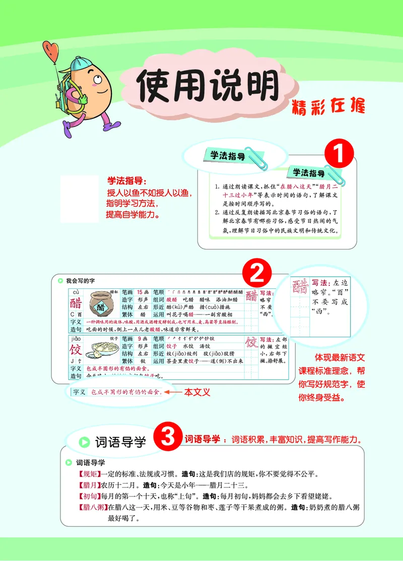 《课堂全解小学语文6年级下学生用书（课堂全解）_小学1-6年级全科全套_1-6年级全科下册_六年级_语文_语文六下预习资料》第2页预览