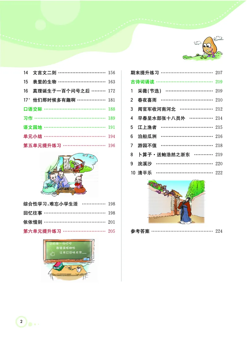 《课堂全解小学语文6年级下学生用书（课堂全解）_小学1-6年级全科全套_1-6年级全科下册_六年级_语文_语文六下预习资料》第6页预览